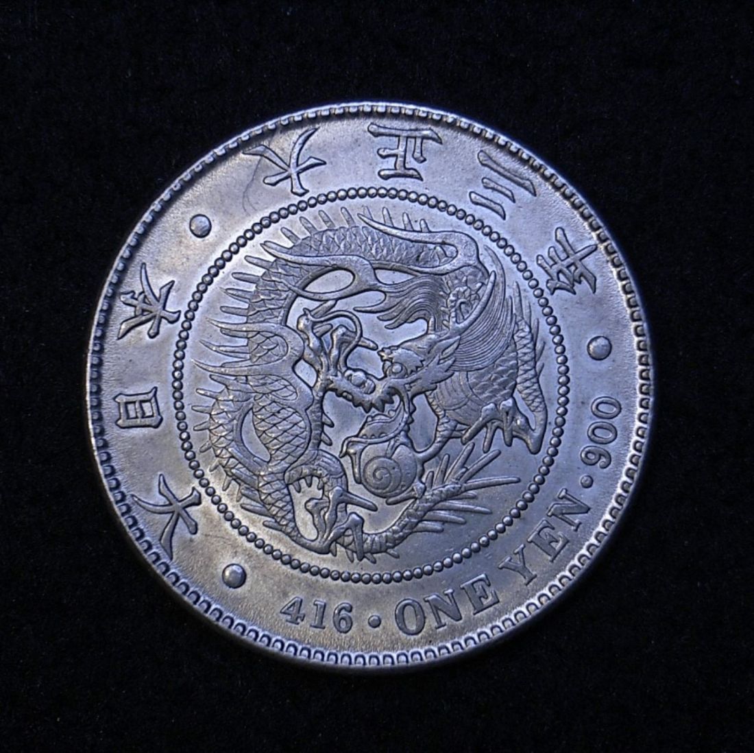 Close up Japan Yen 1914 dragon side